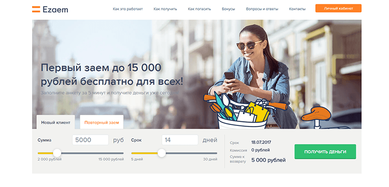 МФО Езаем в Звенигово