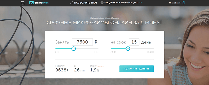 Смарт Кредит в Звенигово