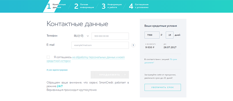 Смарт Кредит в Звенигово подать заявку на займ