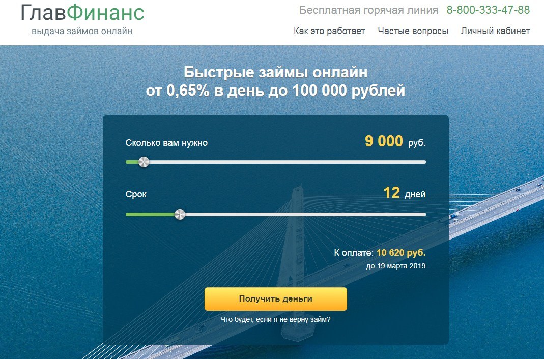 МФО Главфинанс в Звенигово