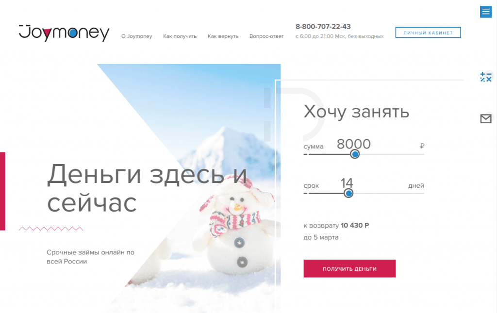 МФО Джой Мани в Звенигово
