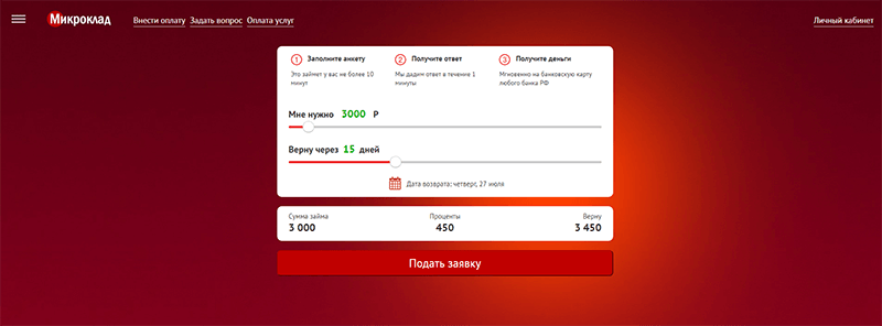 МФО Микроклад в Звенигово