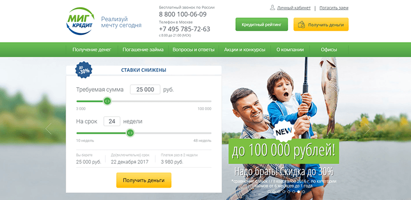 МФО Миг Кредит в Звенигово: адреса, отзывы, проценты, сроки