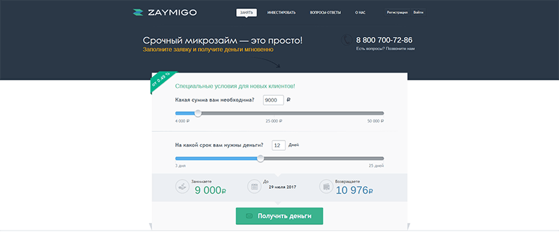 МФО Займиго в Звенигово