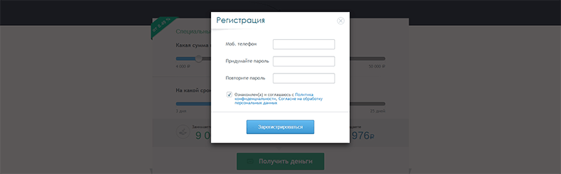 Подача заявки в Займиго в Звенигово